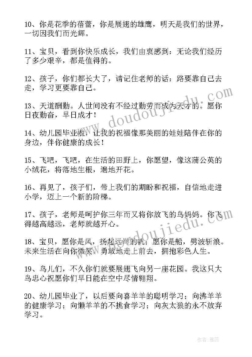 家长幼儿园毕业寄语 幼儿园毕业家长寄语(优秀13篇)