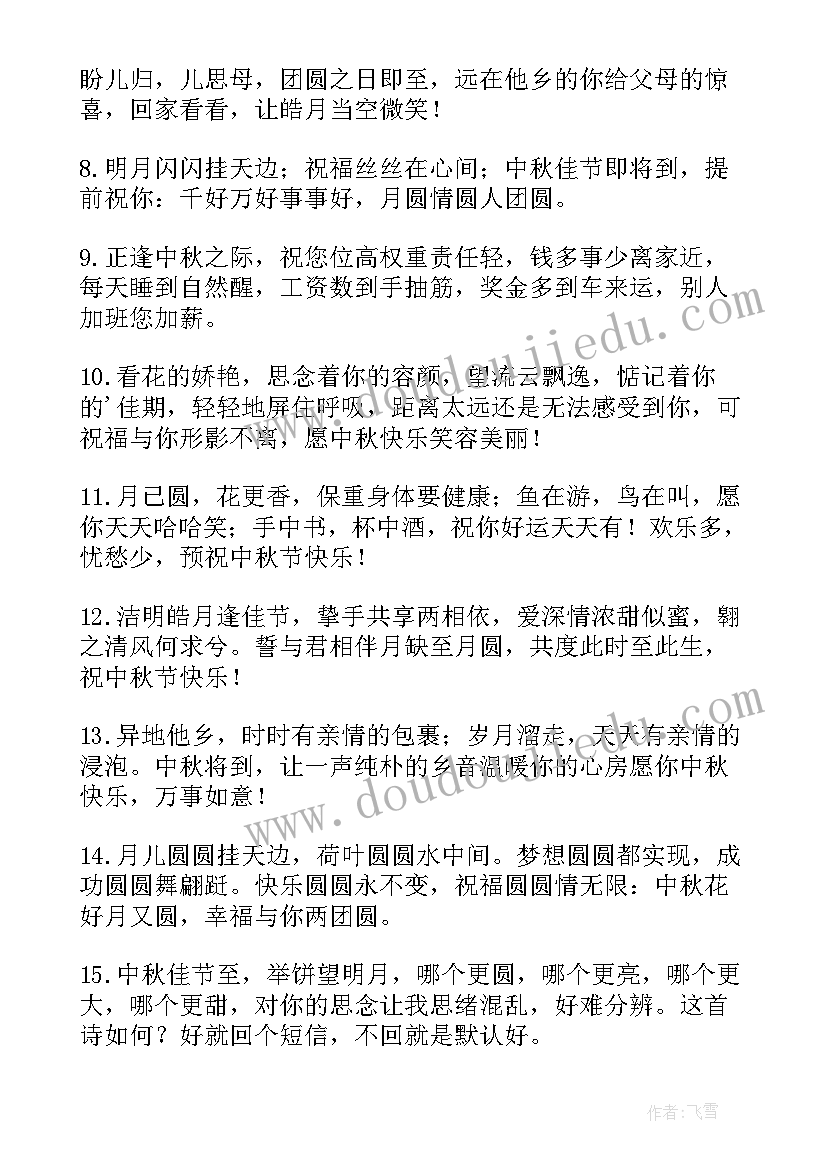 2023年中秋节对家人的祝福 中秋节给家人的祝福语(优质18篇)