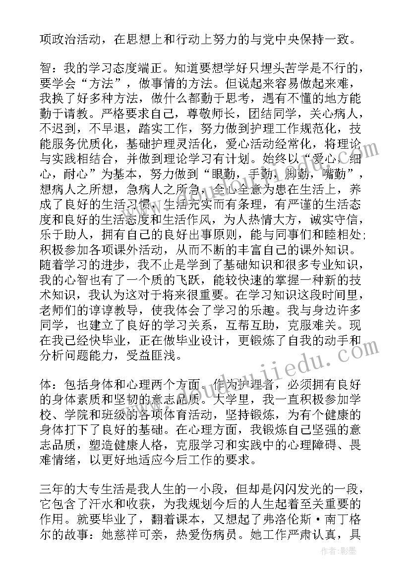 最新护理大专毕业自我鉴定 大专护理自我鉴定毕业生登记表(通用11篇)