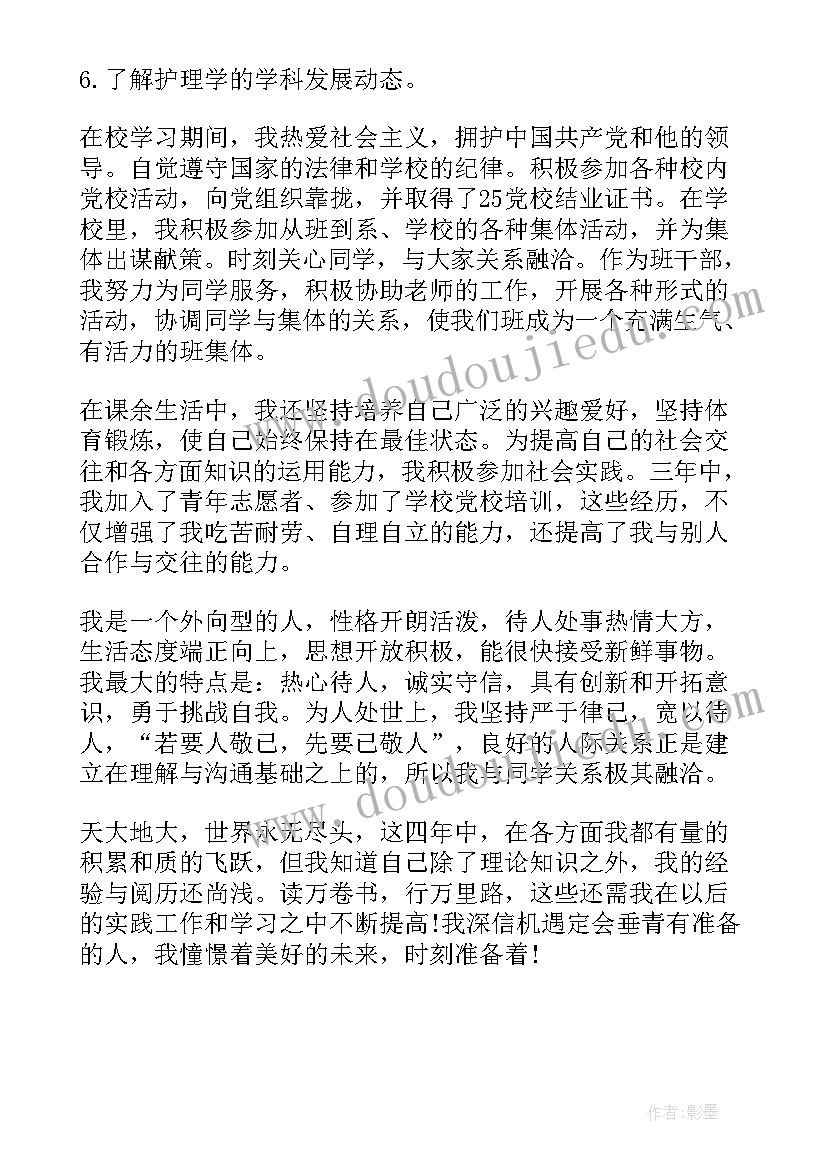 最新护理大专毕业自我鉴定 大专护理自我鉴定毕业生登记表(通用11篇)