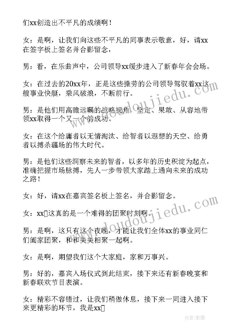 最新公司会议主持开场白台词 公司会议主持词开场白(实用16篇)