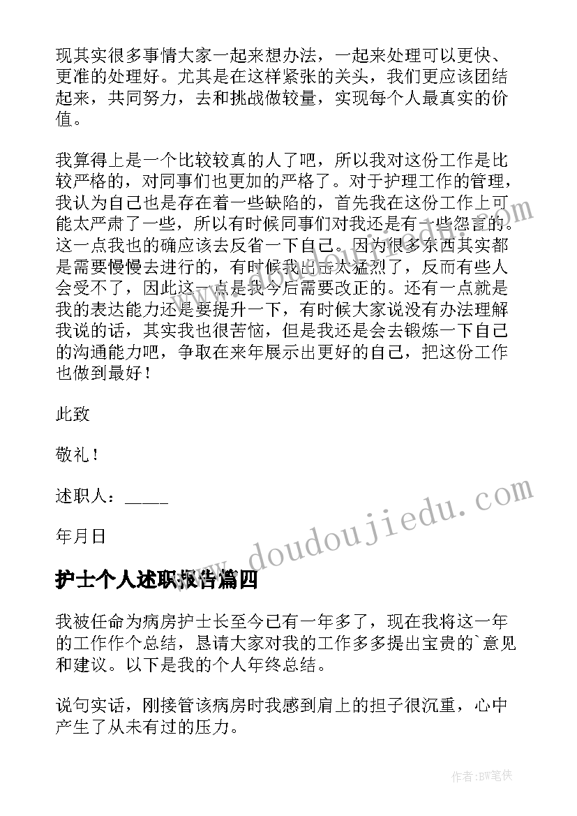 最新护士个人述职报告 护士个人工作述职报告(通用19篇)