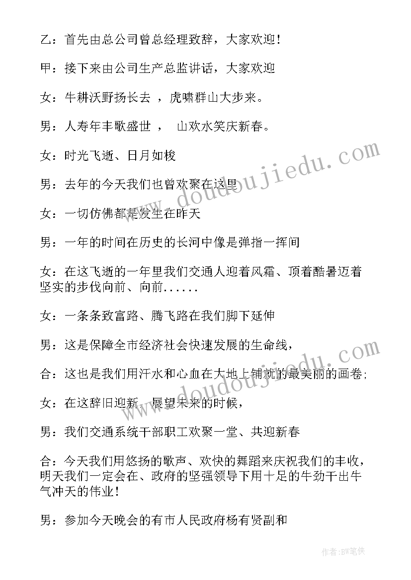 2023年公司年会个人开场白幽默句子 公司年会个人开场白(汇总8篇)