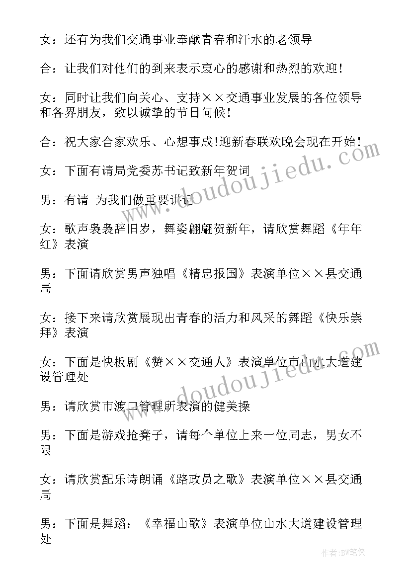 2023年公司年会个人开场白幽默句子 公司年会个人开场白(汇总8篇)