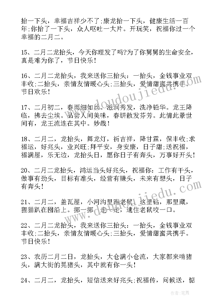 2023年二月二龙抬头节日祝福语 二月二龙头节吉祥的祝福子(汇总8篇)