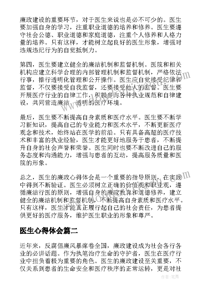 医生心得体会(通用8篇)