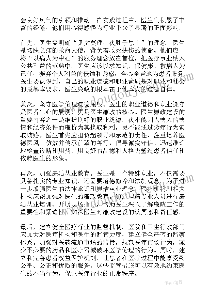 医生心得体会(通用8篇)