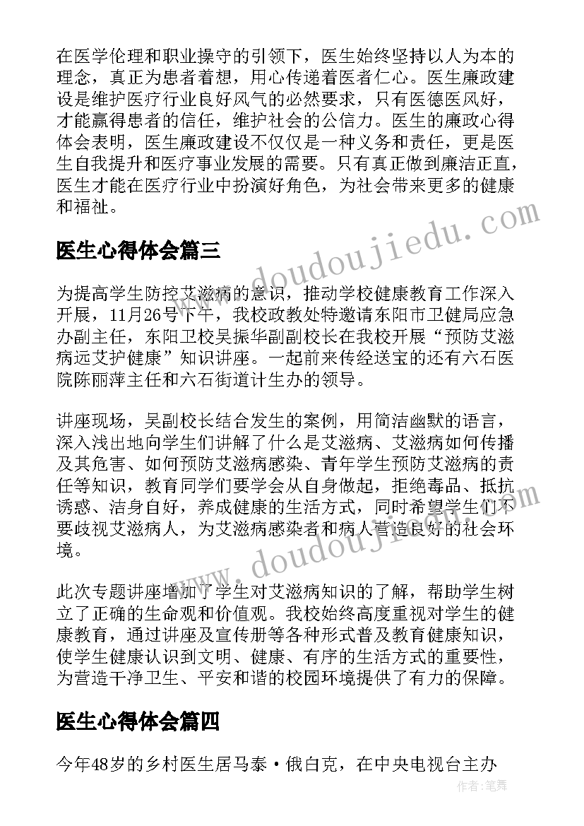 医生心得体会(通用8篇)