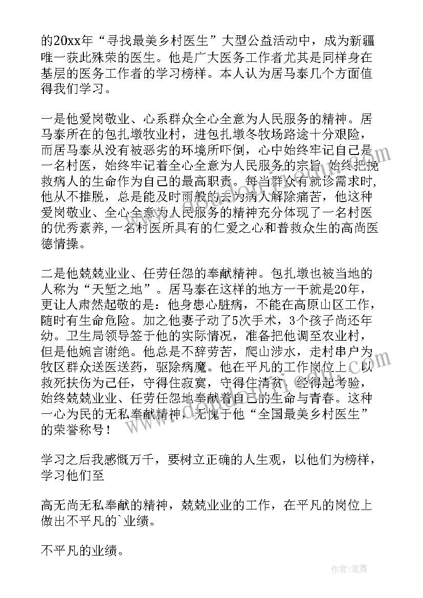 医生心得体会(通用8篇)