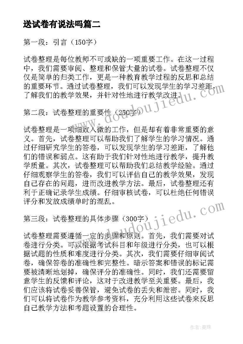 送试卷有说法吗 试卷泄密心得体会(实用11篇)