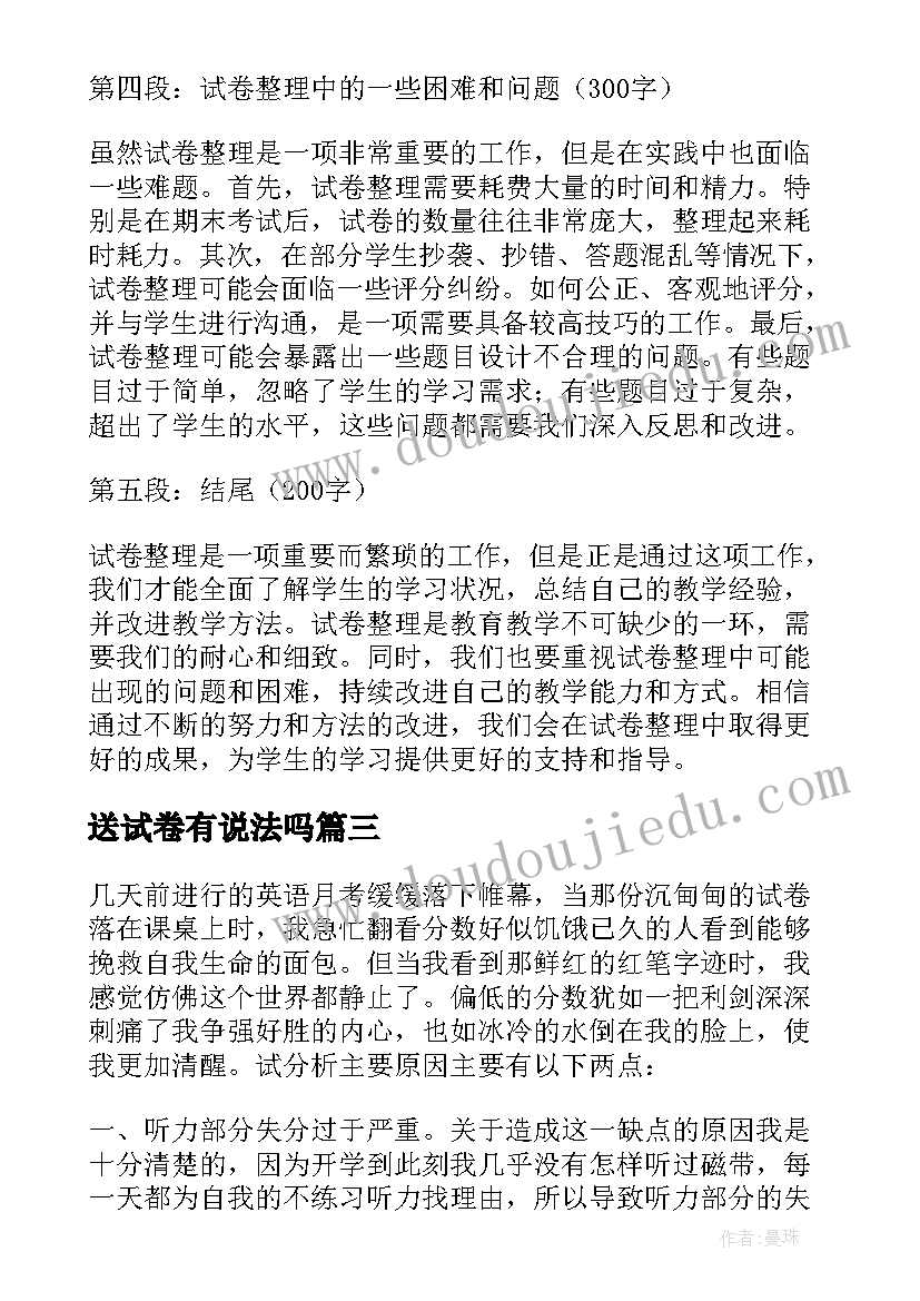 送试卷有说法吗 试卷泄密心得体会(实用11篇)