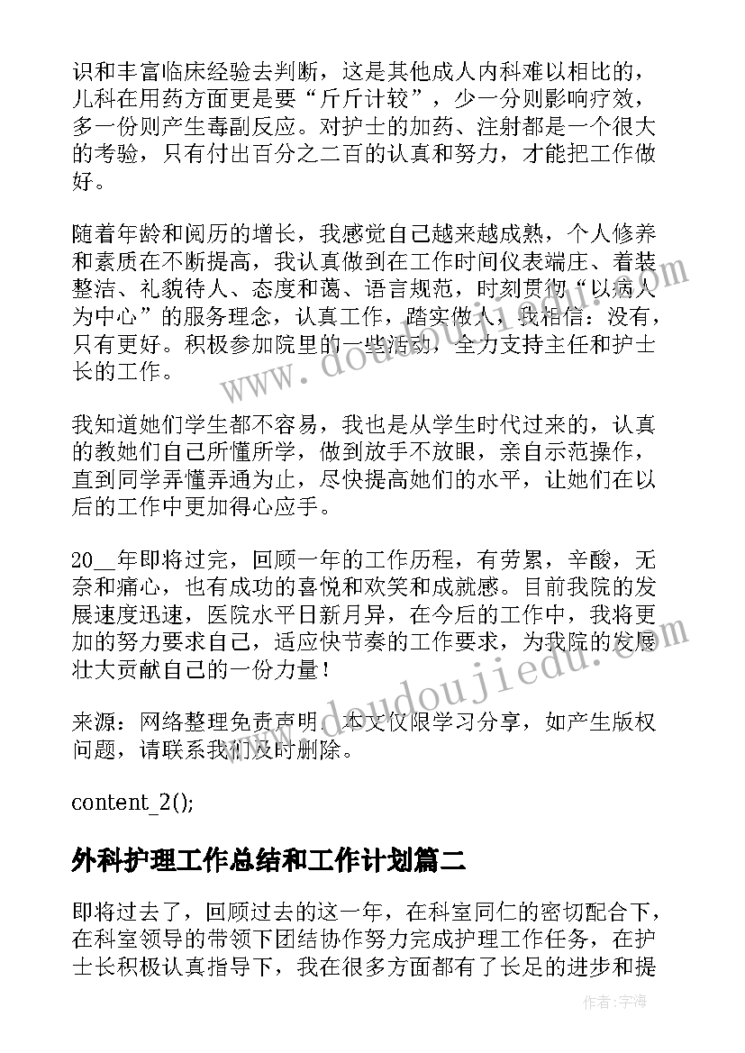 2023年外科护理工作总结和工作计划 医院护理年度工作总结(实用12篇)