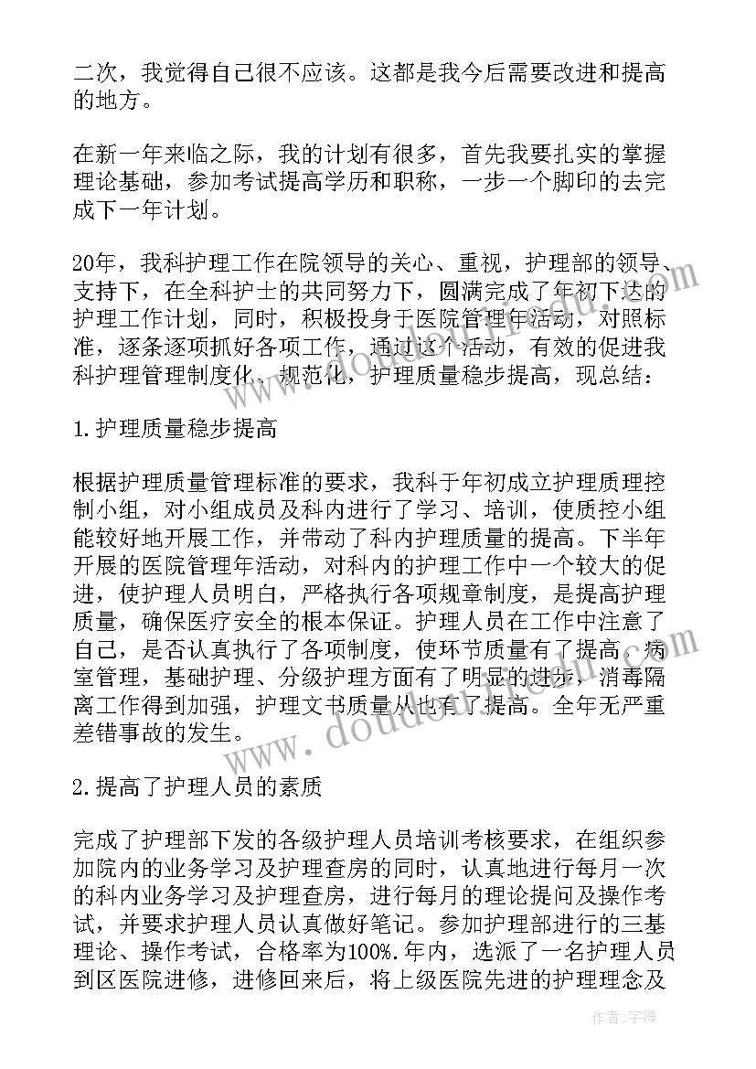 2023年外科护理工作总结和工作计划 医院护理年度工作总结(实用12篇)