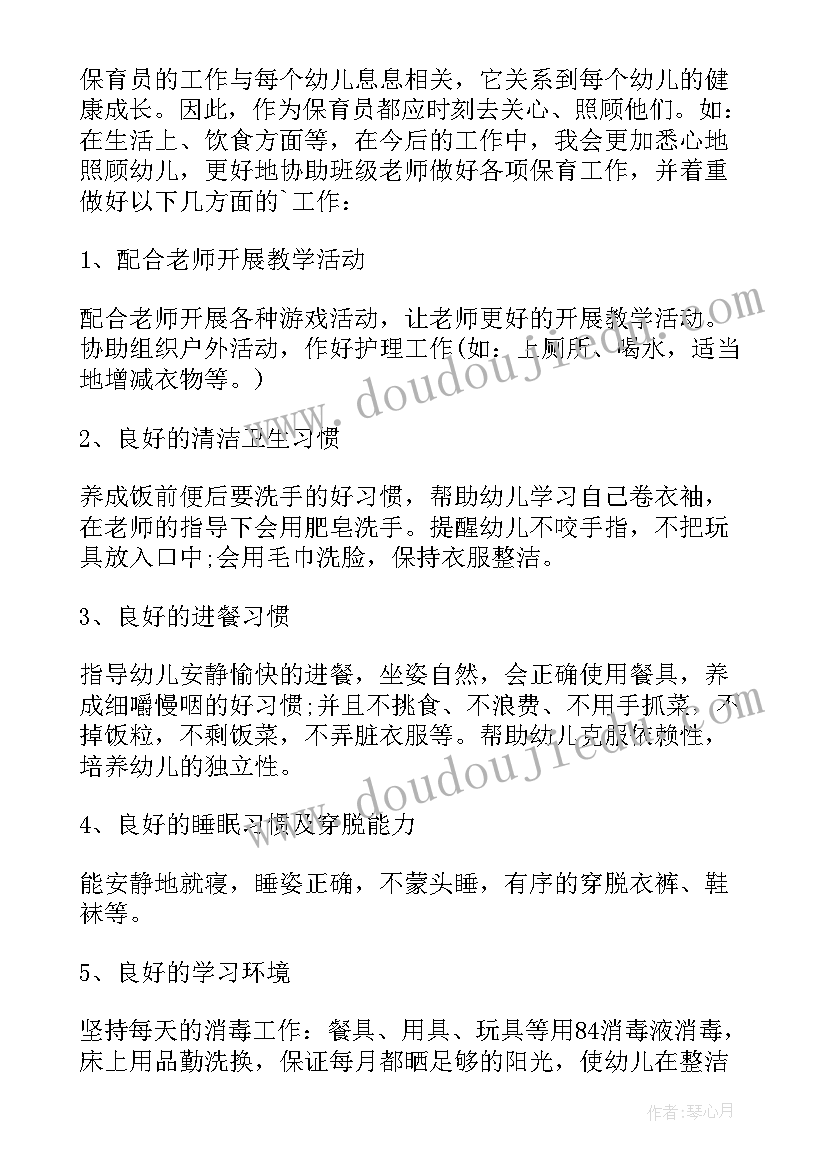 幼儿园保育培训心得体会总结 幼儿园保育老师培训心得(实用18篇)