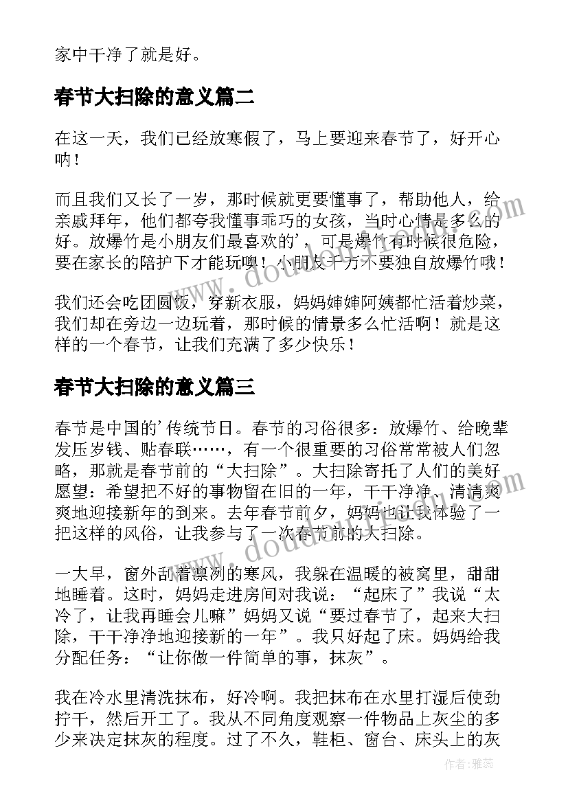 2023年春节大扫除的意义 春节大扫除日记(实用8篇)