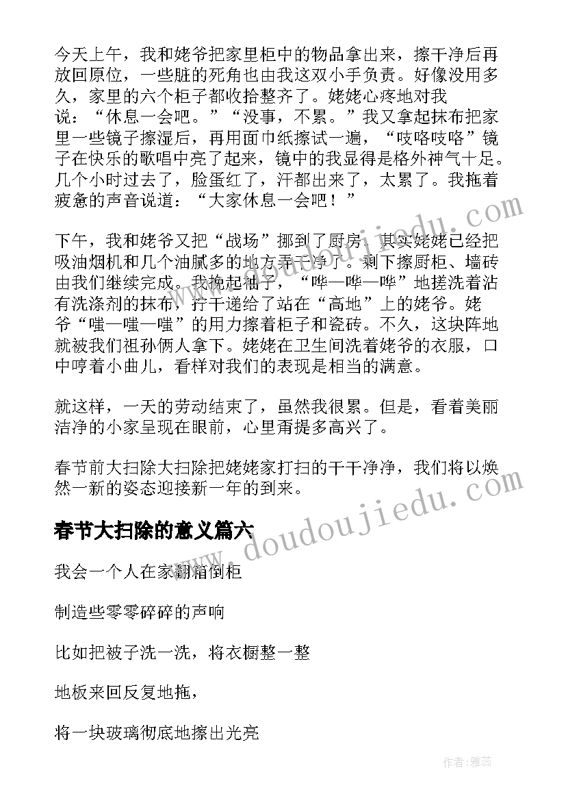 2023年春节大扫除的意义 春节大扫除日记(实用8篇)