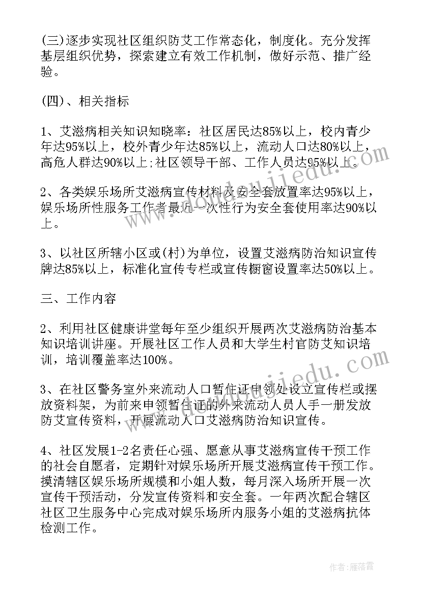 最新校园开展预防艾滋病工作总结报告(汇总8篇)