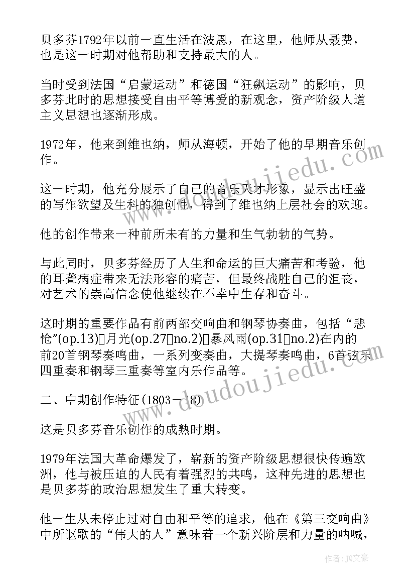 最新浅谈浪漫主义时期钢琴的音乐风格论文(精选8篇)