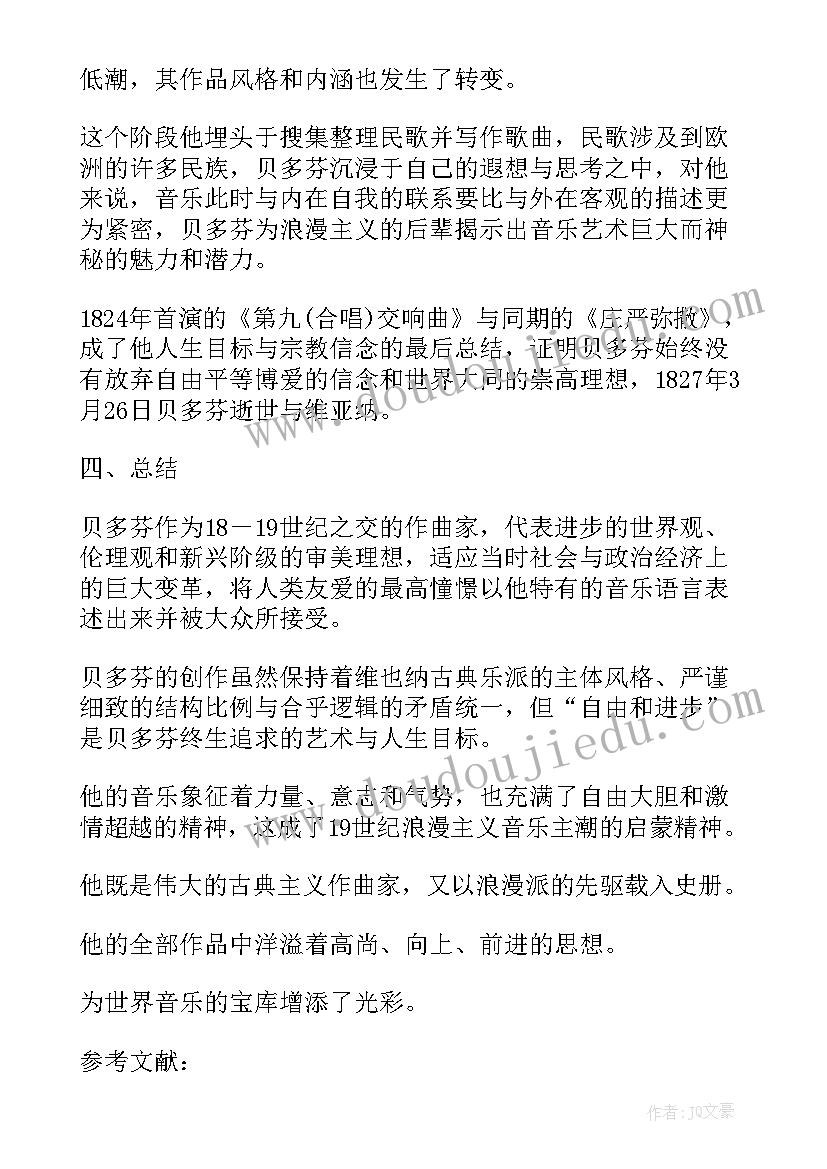 最新浅谈浪漫主义时期钢琴的音乐风格论文(精选8篇)