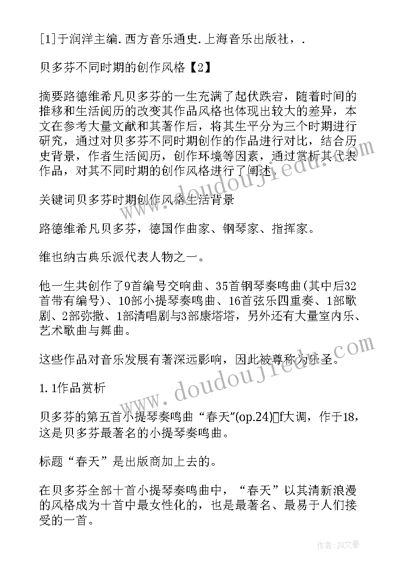 最新浅谈浪漫主义时期钢琴的音乐风格论文(精选8篇)