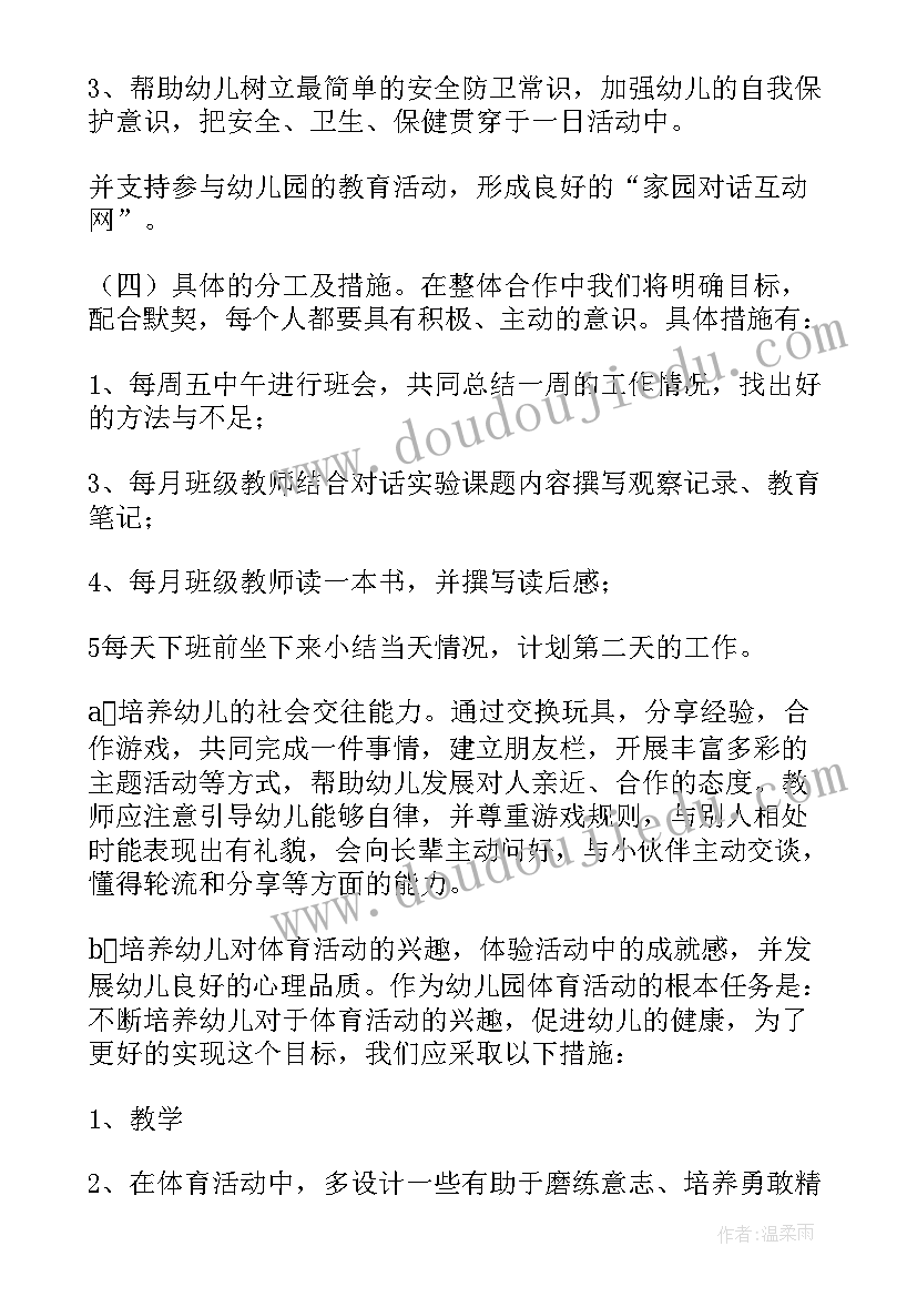 小班第一学期班务的工作计划和目标(汇总12篇)