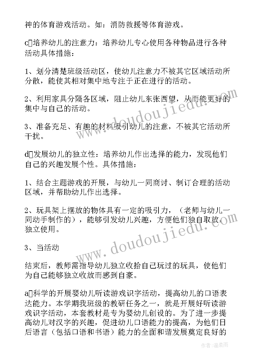 小班第一学期班务的工作计划和目标(汇总12篇)