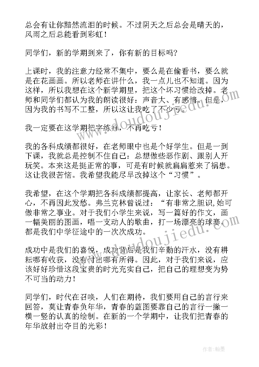 国旗下讲话稿新学期新气象(大全8篇)