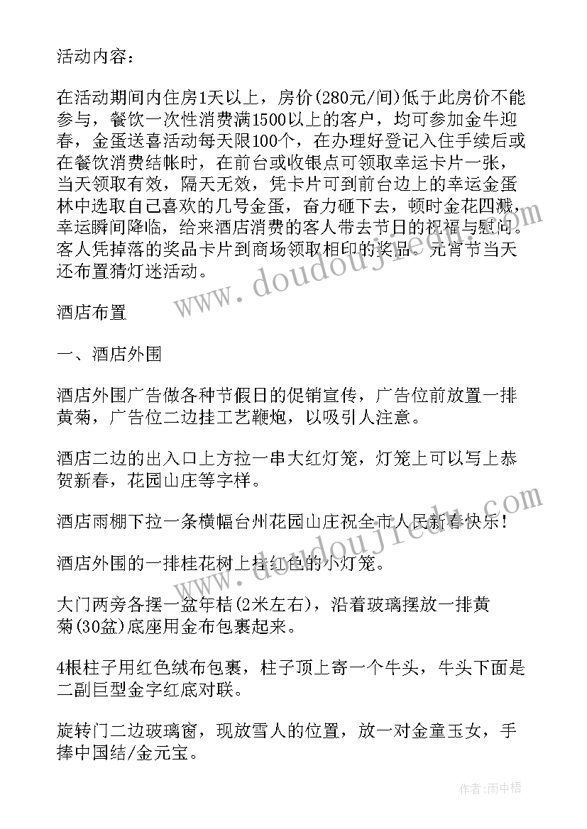 元宵节活动方案精彩结束语 精彩的元宵节活动策划方案(模板8篇)