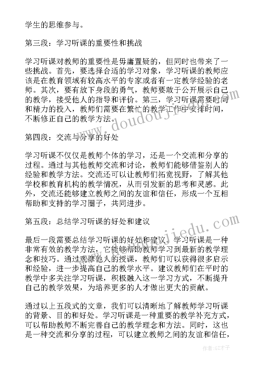 2023年教师听课心得体会(通用8篇)