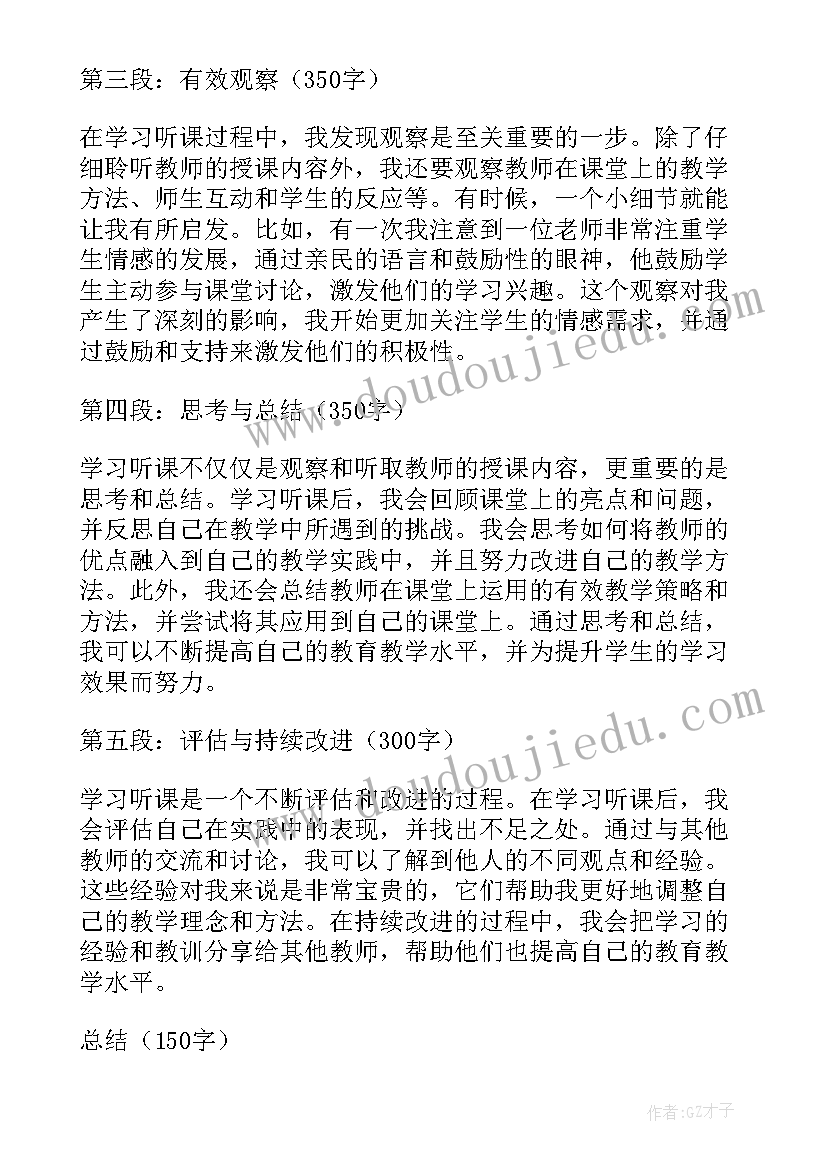 2023年教师听课心得体会(通用8篇)