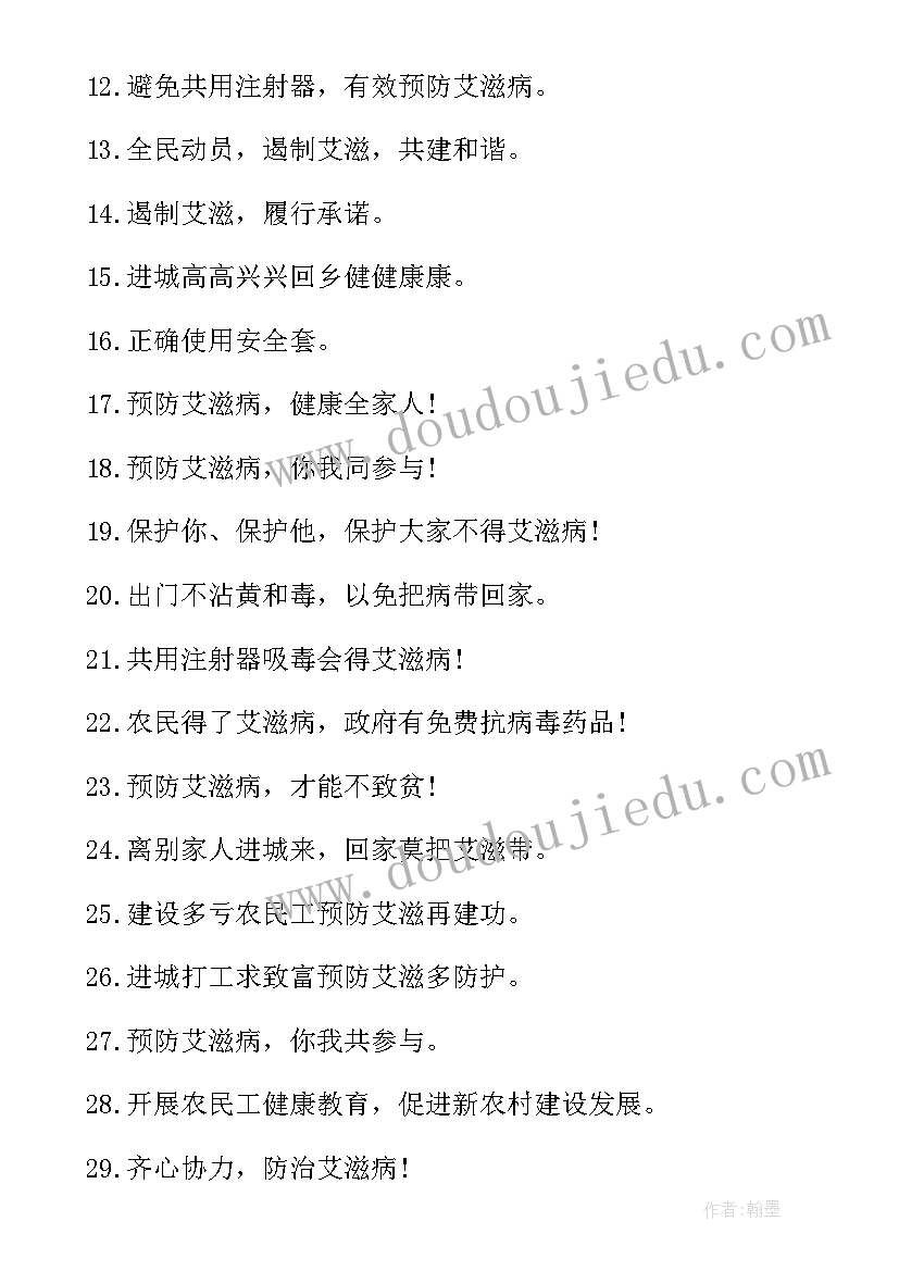 最新世界艾滋病日预防艾滋病核心信息 世界艾滋病日预防艾滋病标语八个字(实用8篇)