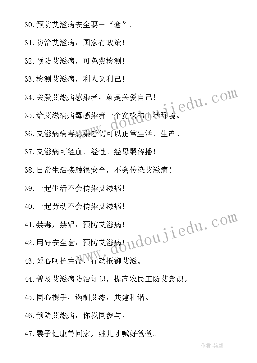 最新世界艾滋病日预防艾滋病核心信息 世界艾滋病日预防艾滋病标语八个字(实用8篇)