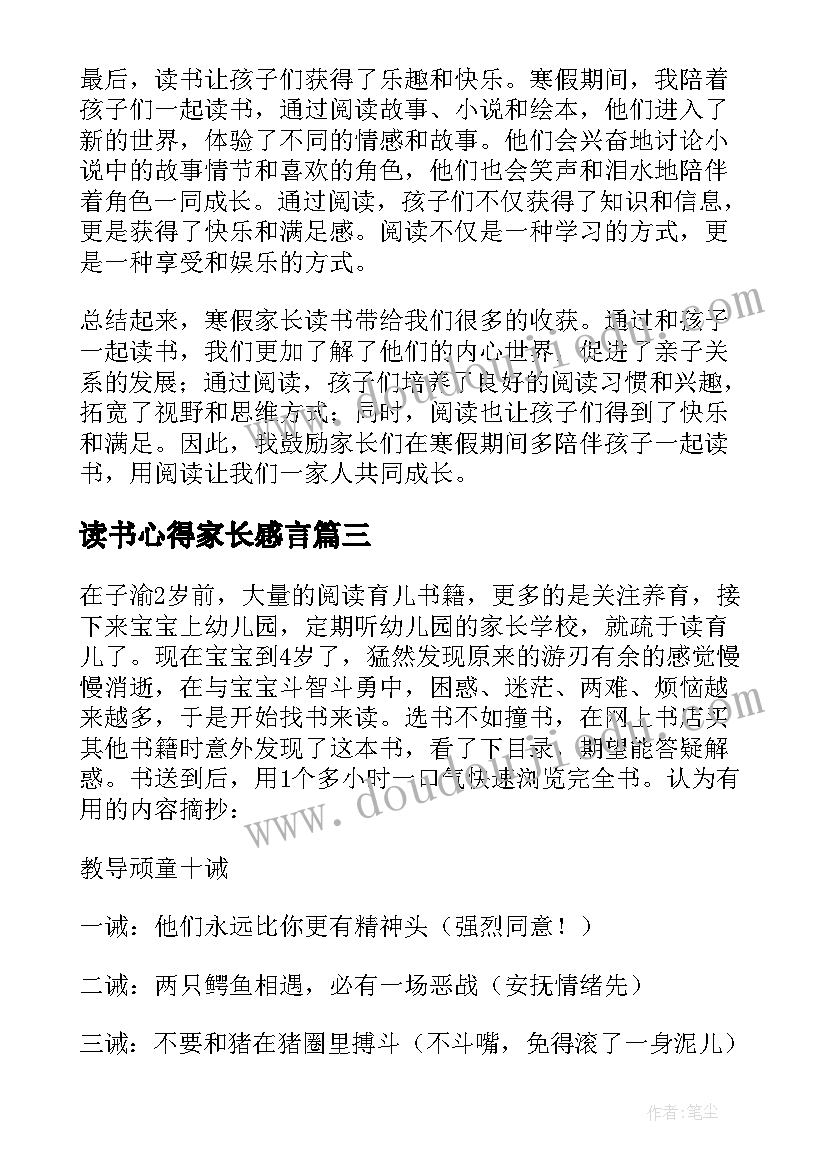 读书心得家长感言(大全12篇)