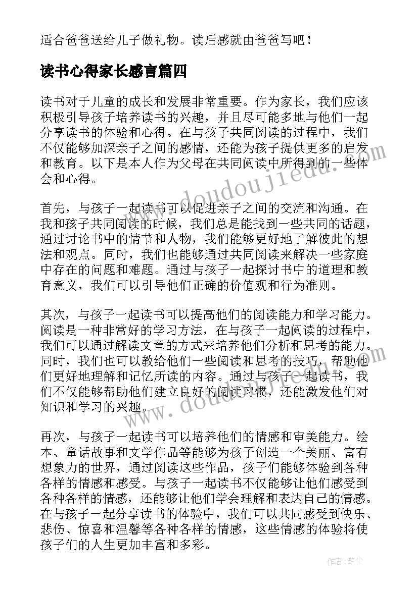 读书心得家长感言(大全12篇)