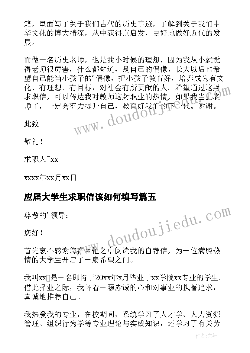 应届大学生求职信该如何填写(通用18篇)