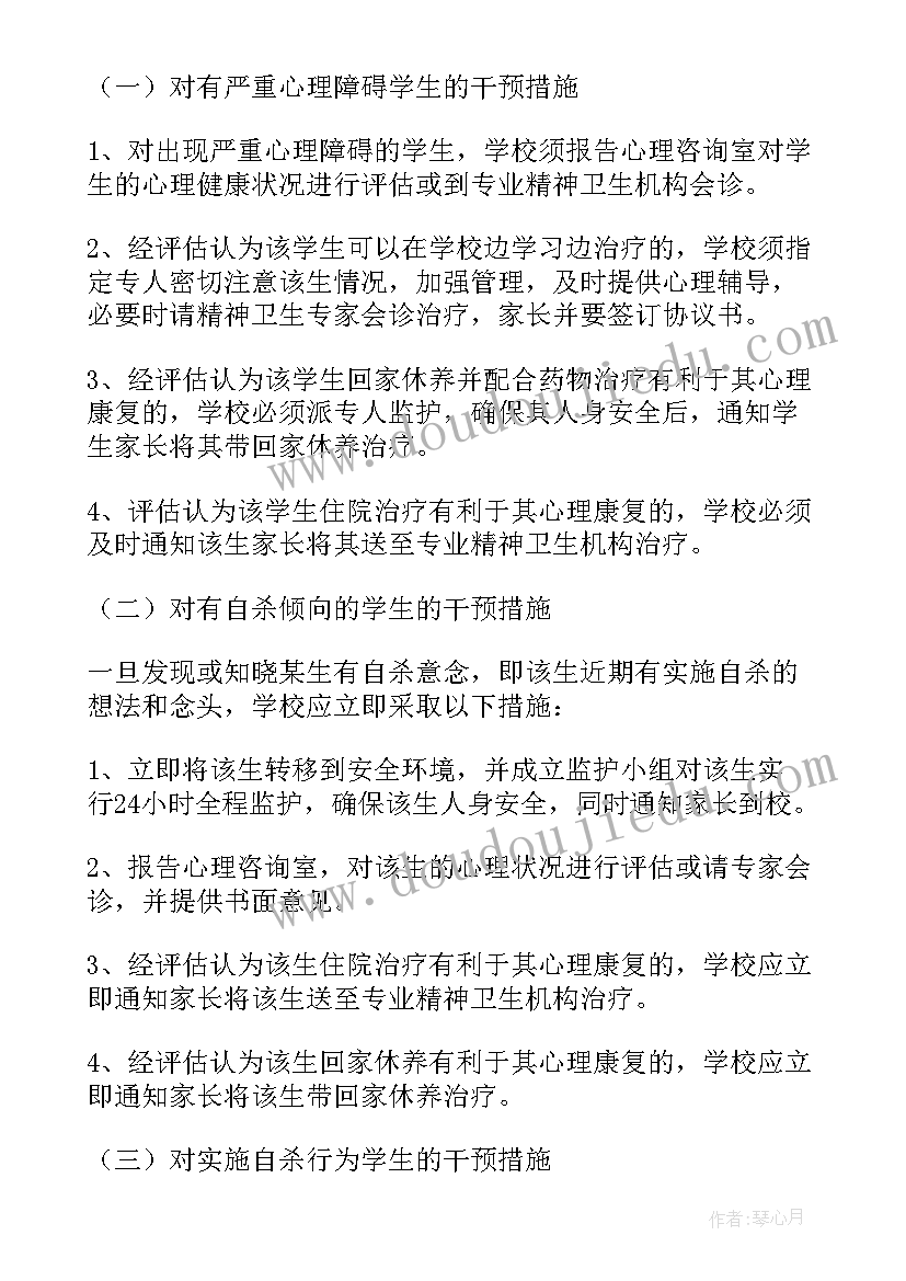 危机应急预案示例 校园心理危机干预应急预案(通用8篇)