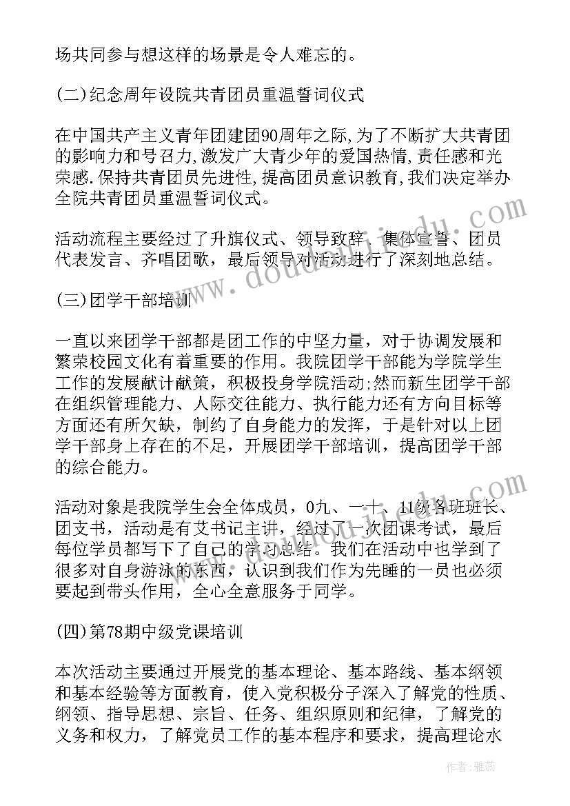 最新学生会个人年度工作总结(优秀12篇)