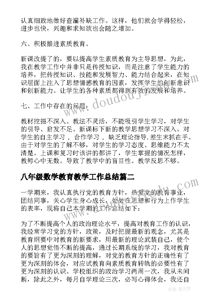 2023年八年级数学教育教学工作总结(精选18篇)