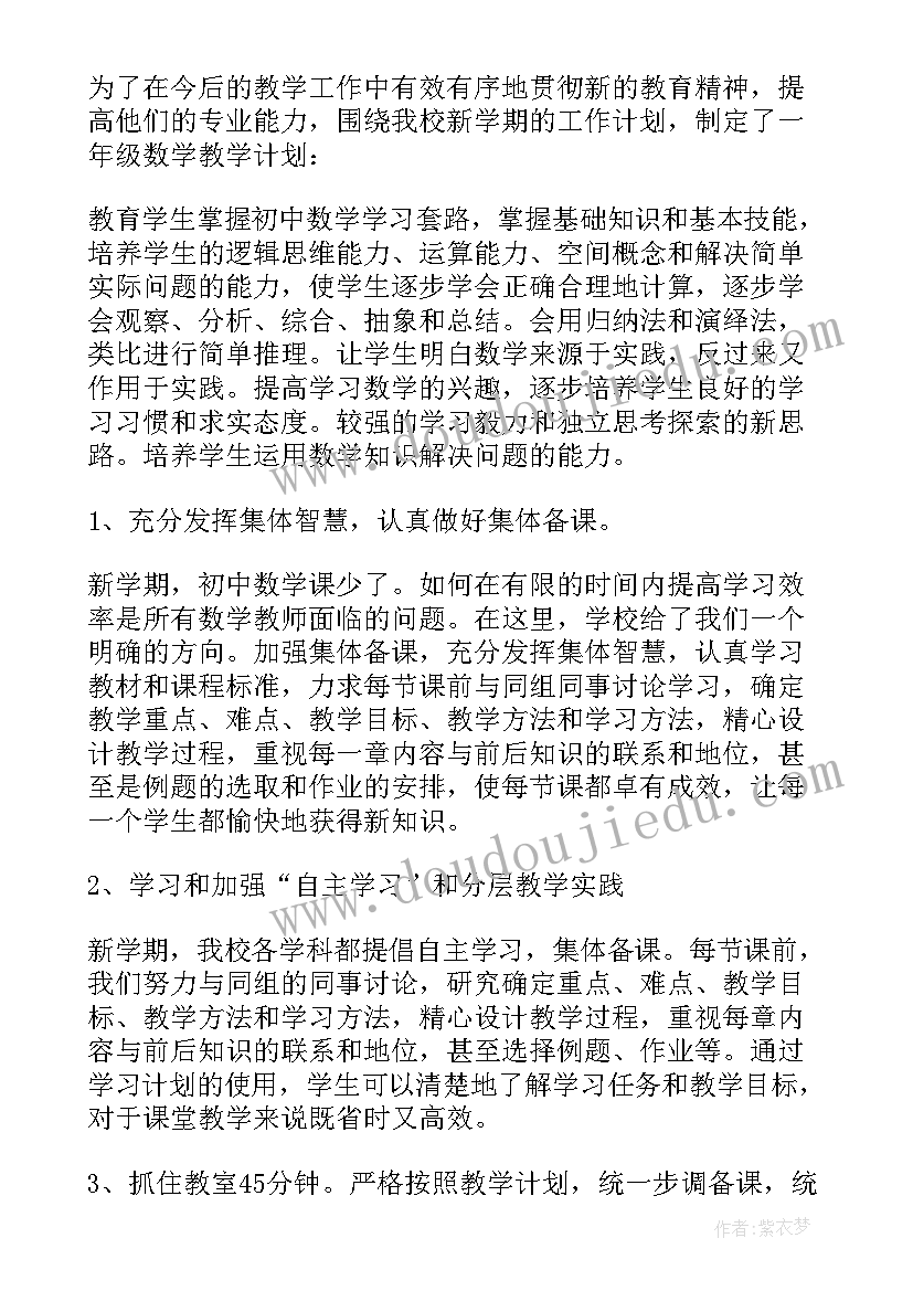 2023年八年级数学教育教学工作总结(精选18篇)