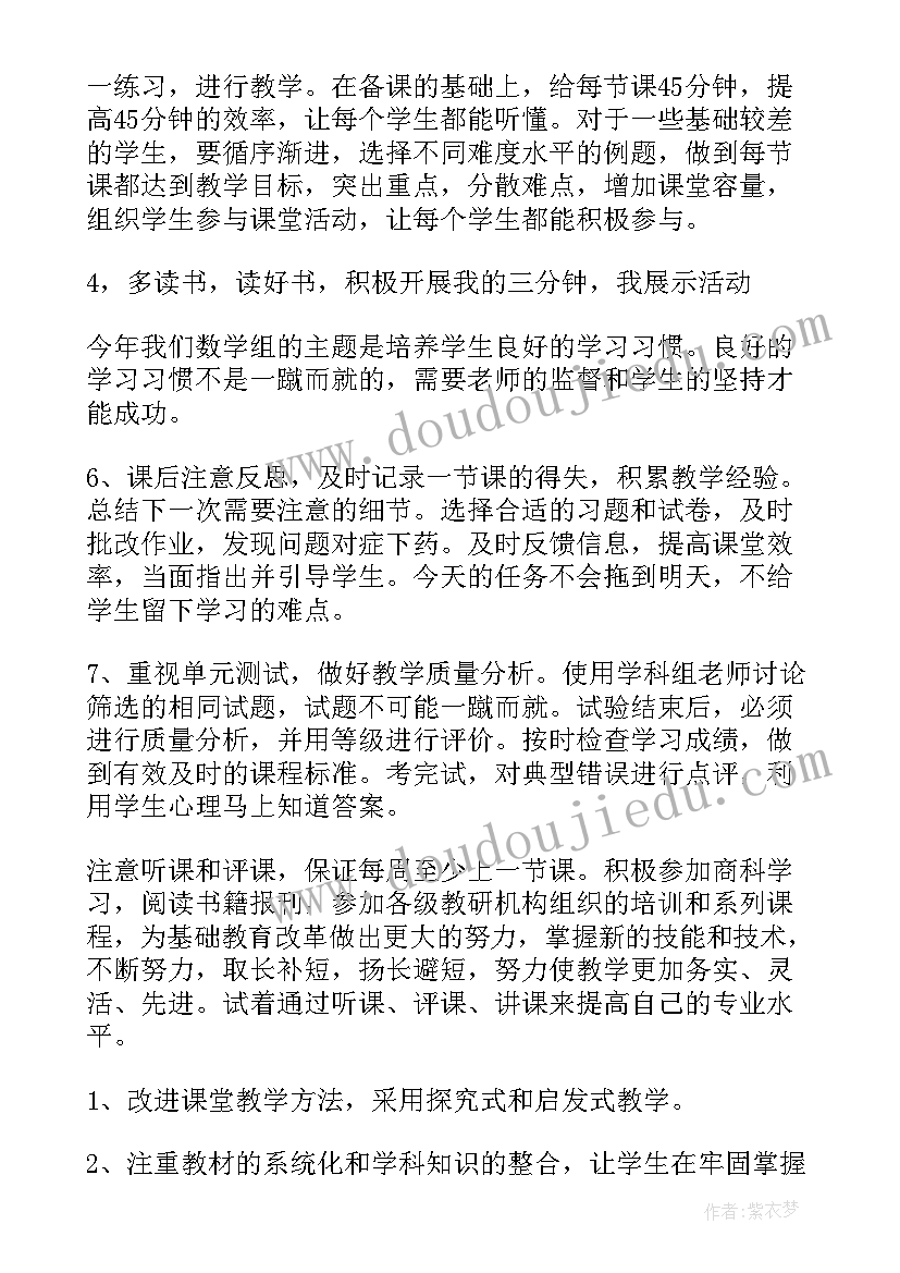 2023年八年级数学教育教学工作总结(精选18篇)