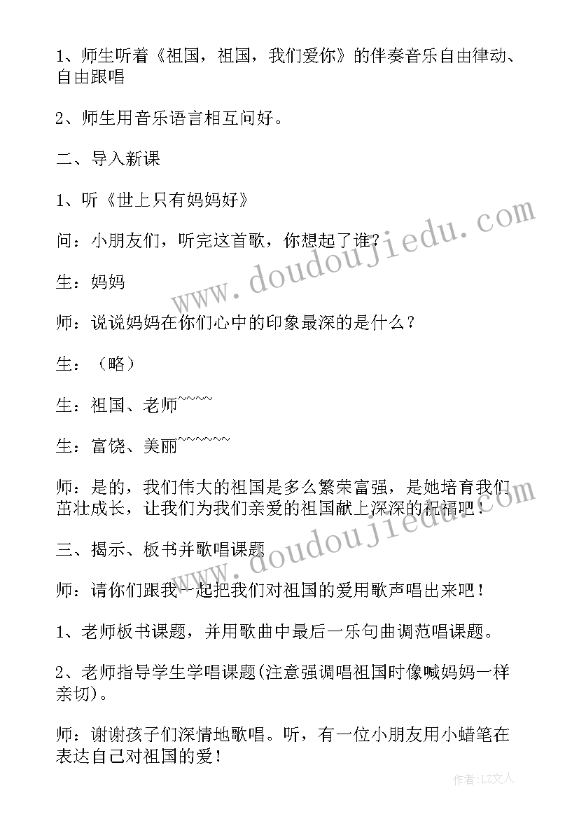 2023年二年级音乐祖国祖国我们爱你教学反思(大全8篇)