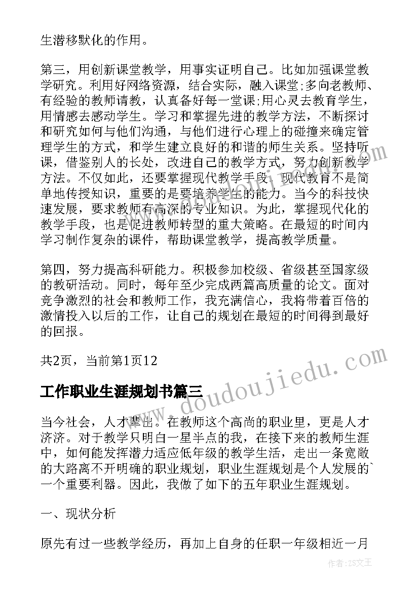 工作职业生涯规划书 文员工作计划职业规划(优质19篇)