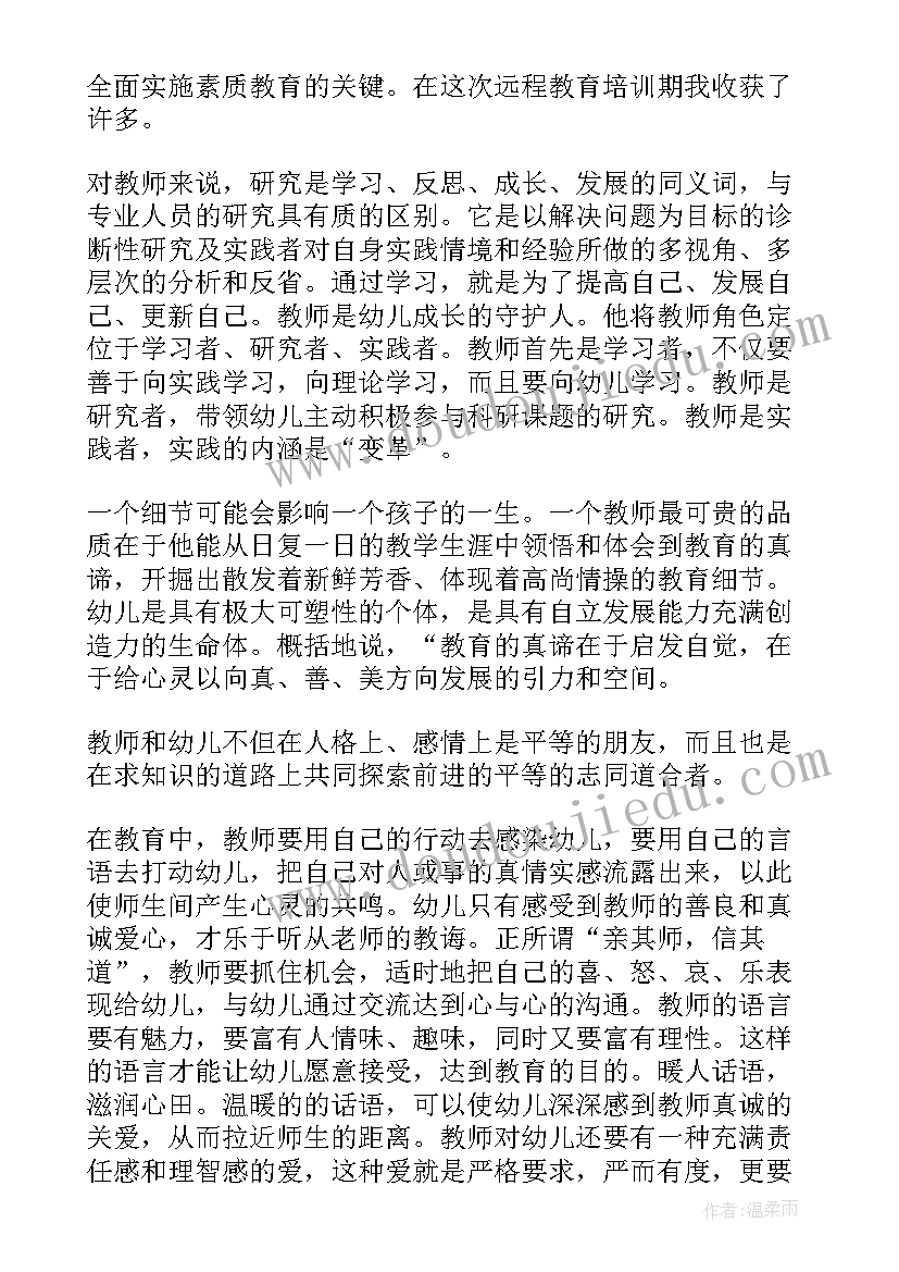 最新暑假教师研修培训心得体会 幼儿园骨干教师研修心得体会(优质14篇)