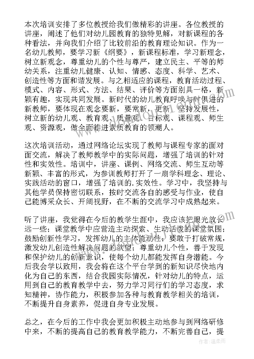 最新暑假教师研修培训心得体会 幼儿园骨干教师研修心得体会(优质14篇)