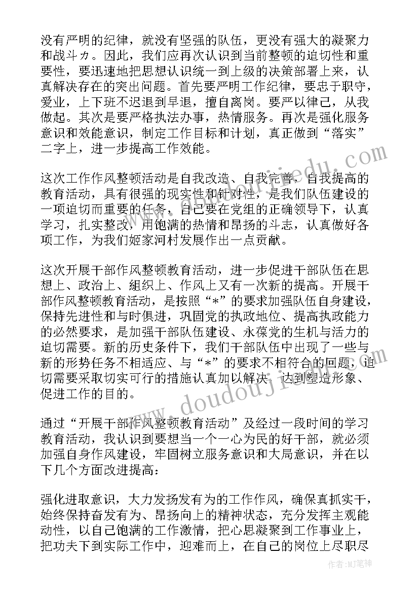 最新教师干部作风整顿个人心得体会(汇总8篇)