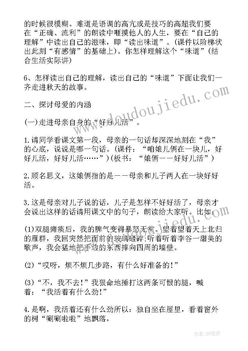 2023年秋天的怀念初二 初一第五课秋天的怀念教案参照(通用8篇)