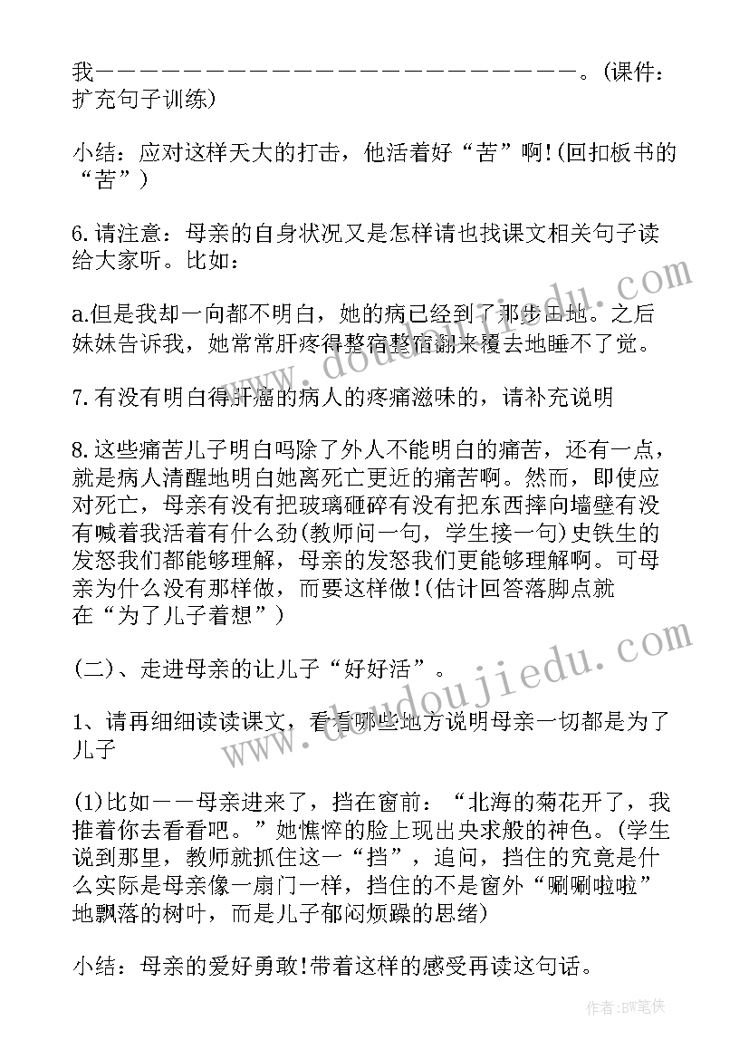 2023年秋天的怀念初二 初一第五课秋天的怀念教案参照(通用8篇)