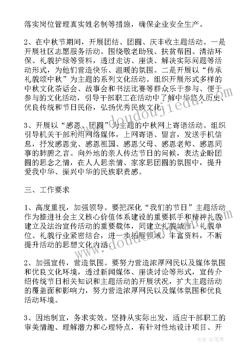 最新中学中秋节宣讲活动总结 中学中秋节活动总结(优质8篇)