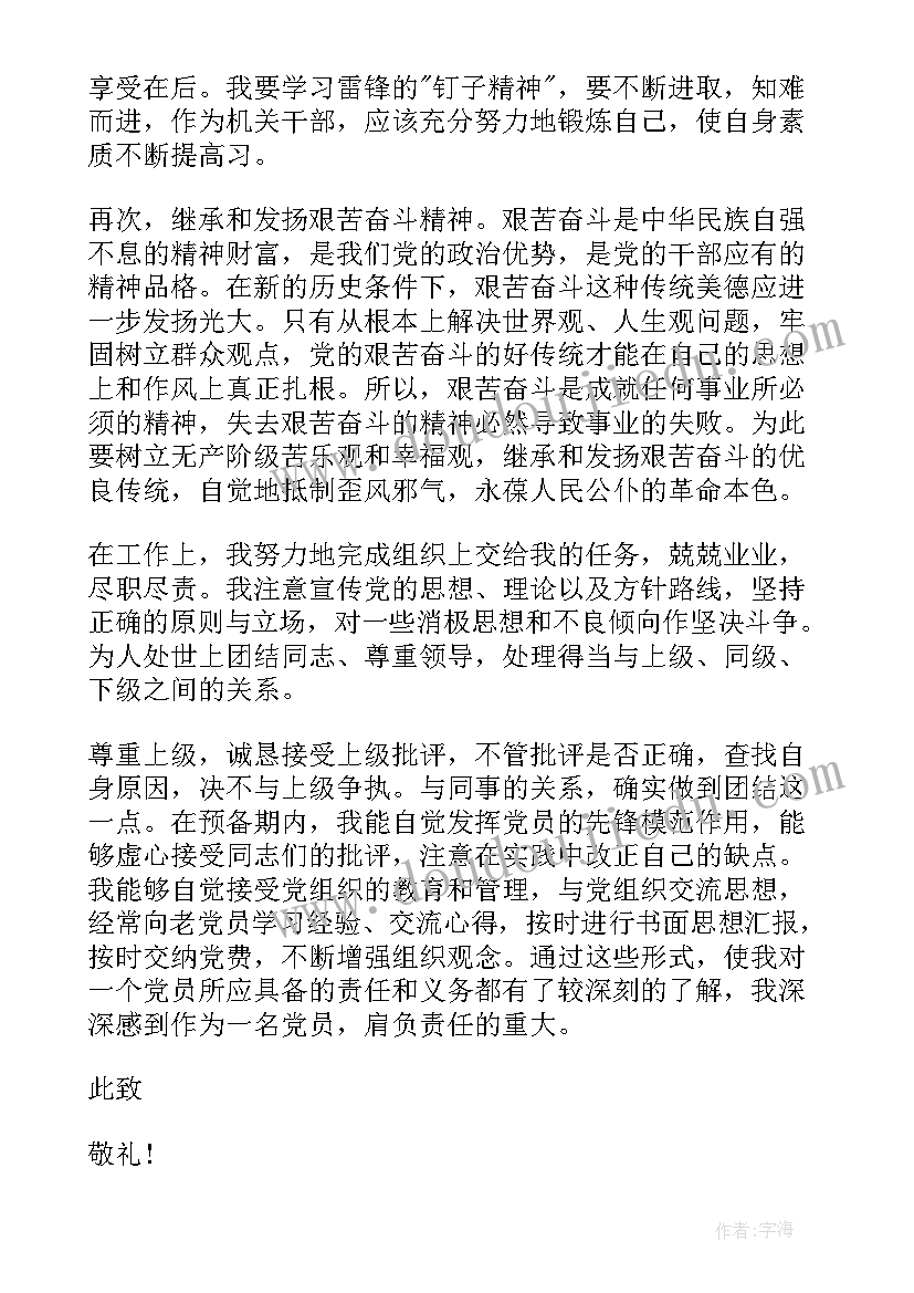 最新教师入党的转正申请书(通用17篇)