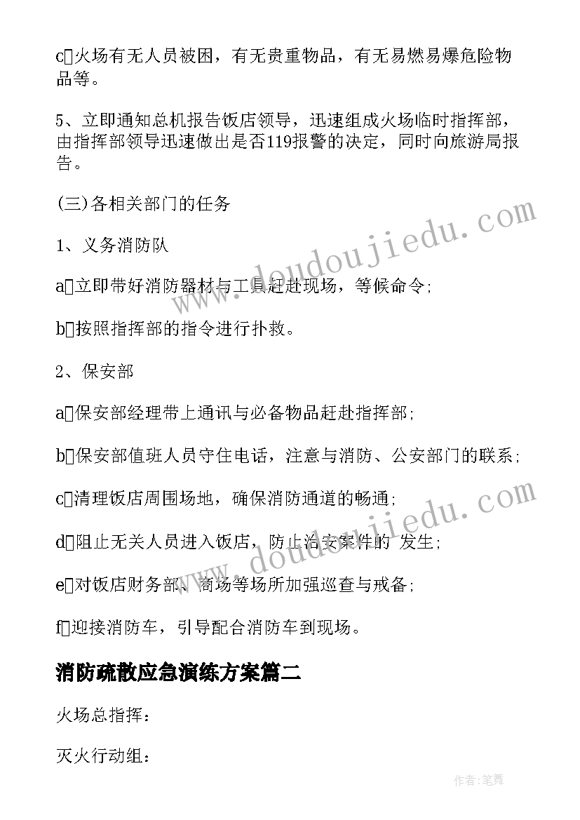 2023年消防疏散应急演练方案 消防疏散逃生演练的应急预案(精选12篇)